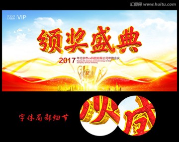 頒獎(jiǎng)盛典