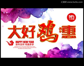 2017新年促銷設(shè)計(jì)素材