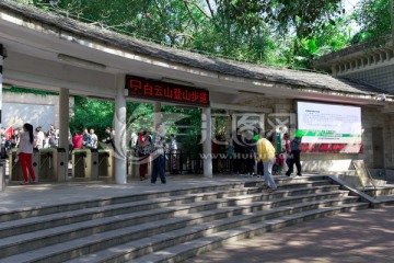 白云山风景名胜区南门登山步道