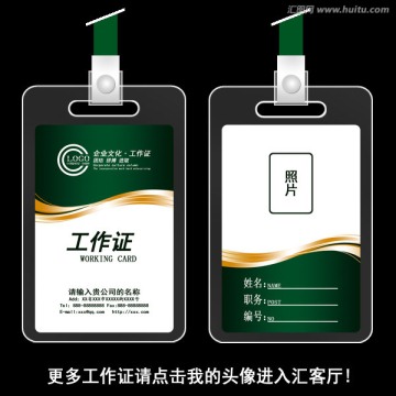 綠色工作證