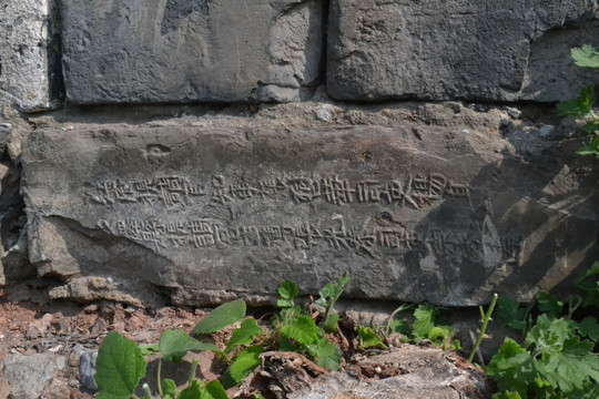 南京城墙 铭文砖