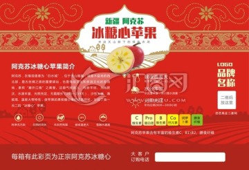 宣傳單頁設計 阿克蘇蘋果