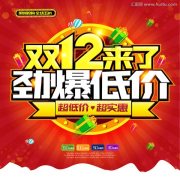雙十二