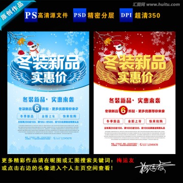 冬裝新品 冬季海報(bào)