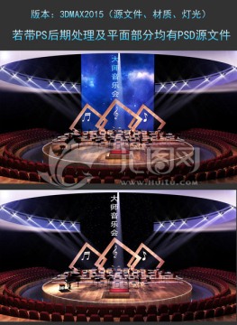 音樂會(huì)交響樂團(tuán)舞臺(tái)舞美設(shè)計(jì)模型