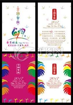 雞年賀卡