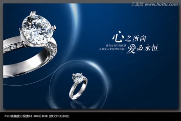時(shí)尚珠寶鉆戒海報(bào)設(shè)計(jì)