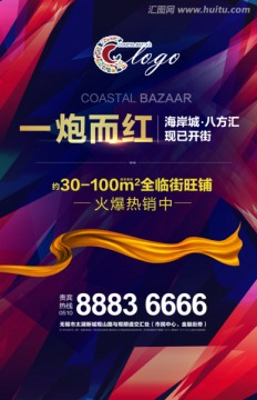 商業(yè)熱銷廣告