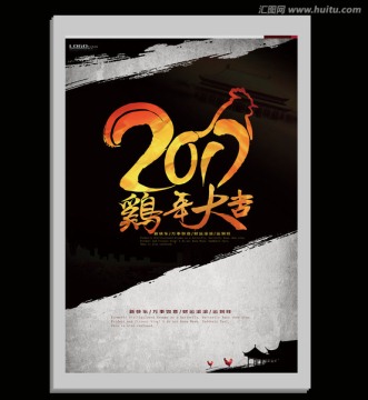 雞年大吉