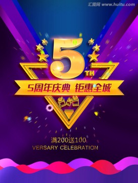 周年促銷