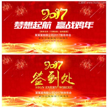 年會(huì)