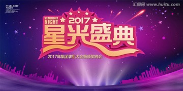 2017星光盛典