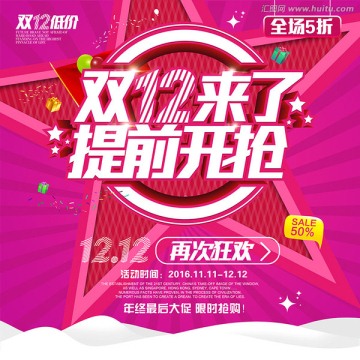 雙12來了 提前開搶
