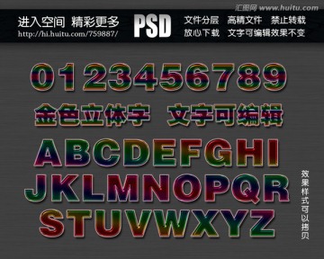 多彩3D字