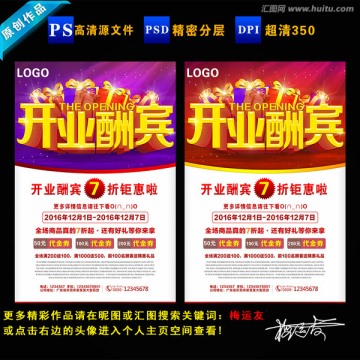 開業(yè)酬賓 開業(yè)海報(bào)