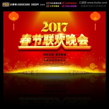 春節(jié)聯(lián)歡晚會(huì)