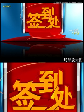 簽到處
