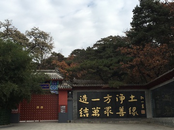 山中净地 红螺寺一角