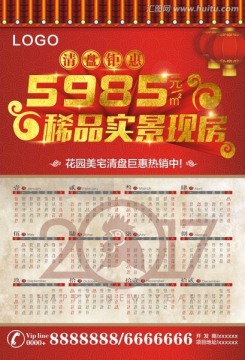 新年地產(chǎn)海報