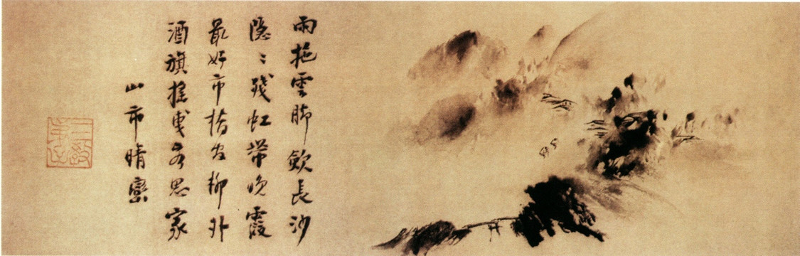 玉澗 山市晴巒圖