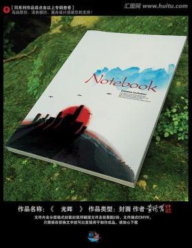 現(xiàn)代中國風水墨企業(yè)畫冊封面