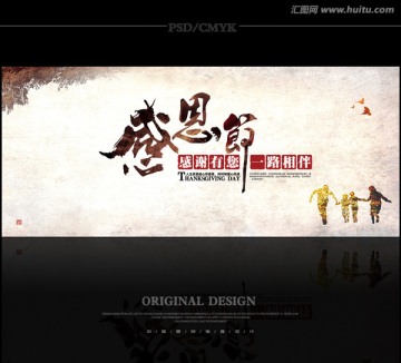 感恩節(jié)
