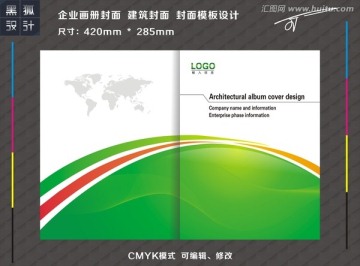 綠色宣傳冊(cè)封面