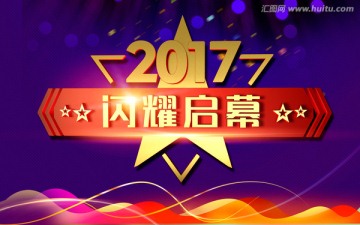 2017 开业