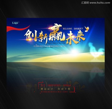 創(chuàng)新贏未來