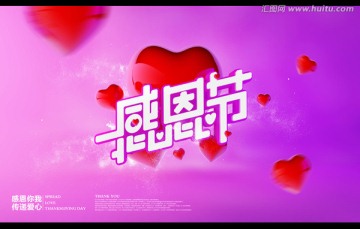 感恩節(jié)