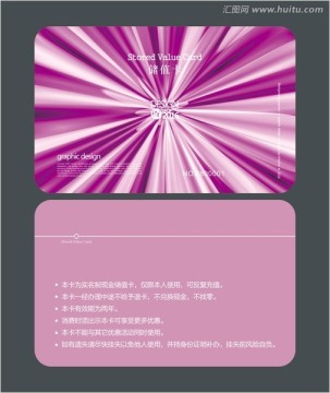 紫色會員卡 儲值卡
