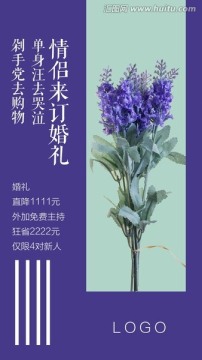 淡雅紫色婚慶海報(bào)