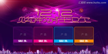 1212購物狂歡