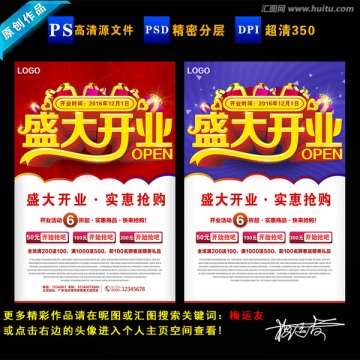 盛大開業(yè) 開業(yè)海報(bào)