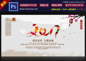 雞年吉祥