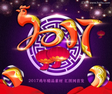 2017雞年精品素材