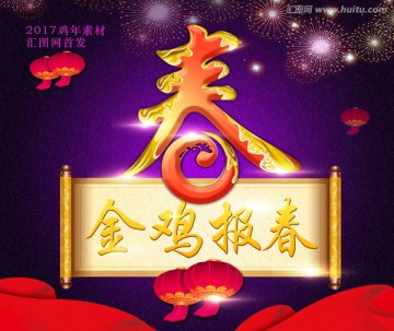春節(jié)素材