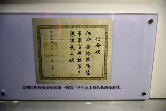 民國(guó)任命狀