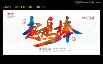 雞年