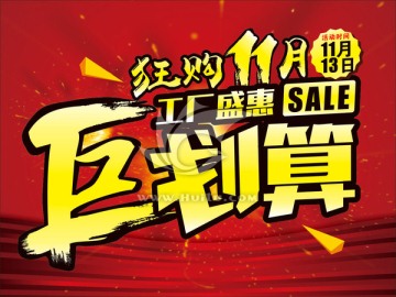 巨劃算