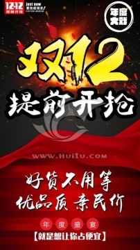 雙12提前開搶