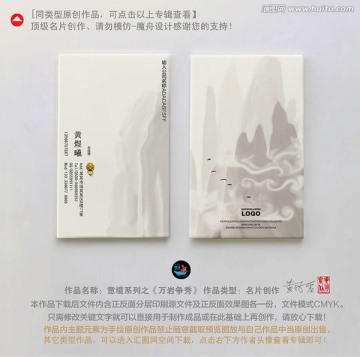 中国风水墨珍品名片设计