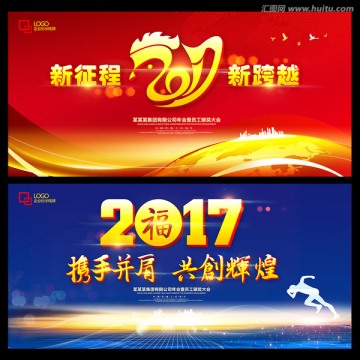 2017年會背景