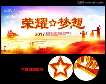 榮耀夢(mèng)想