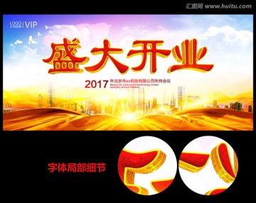 盛大開業(yè)