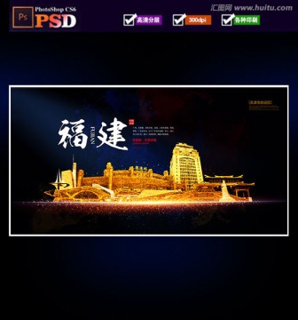 福建