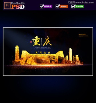 重慶