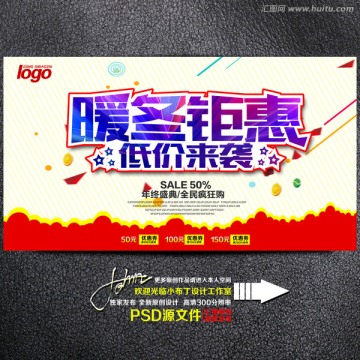 暖冬鉅惠
