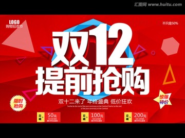 雙十二