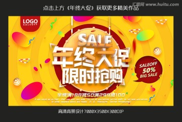 年終大促